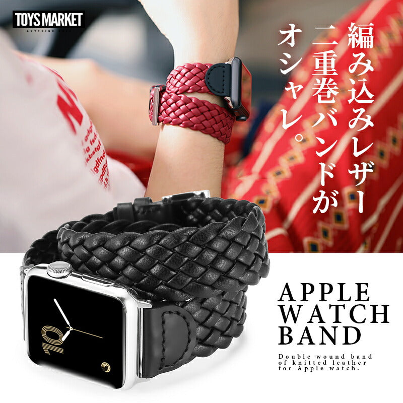 新品 Apple Watch本革レザーバンド 二重巻き 38〜41mm ブラウン