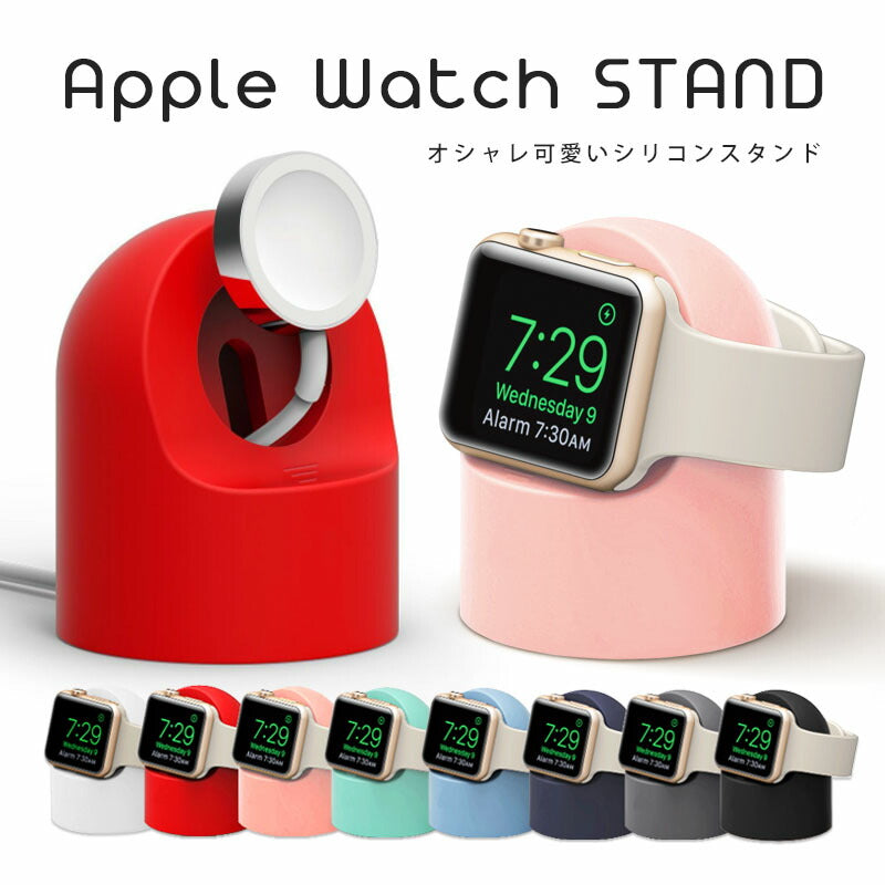 アップルウォッチ スタンド 充電 Apple Watch スタンド 【 】充電スタンド アップルウォッチ スタンド 充電 シリコン クレード –  サステナブルなECサイト | サステナモール