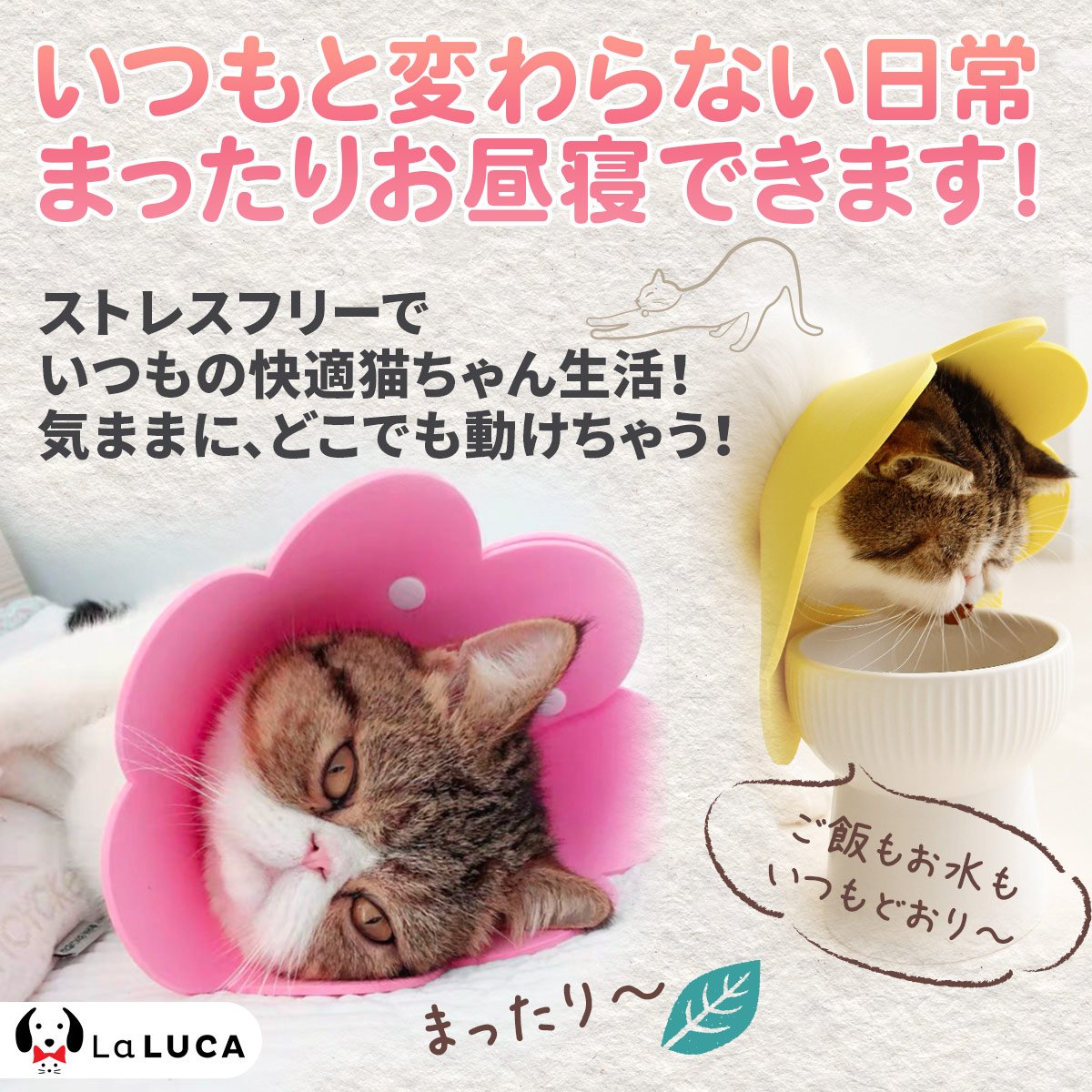 エリザベスカラー 猫 ネコ 軽量 ソフト LaLUCA ストレス軽減 傷舐め防止 ペット用ソフトエリザベスカラー – サステナブルなECサイト  サステナモール
