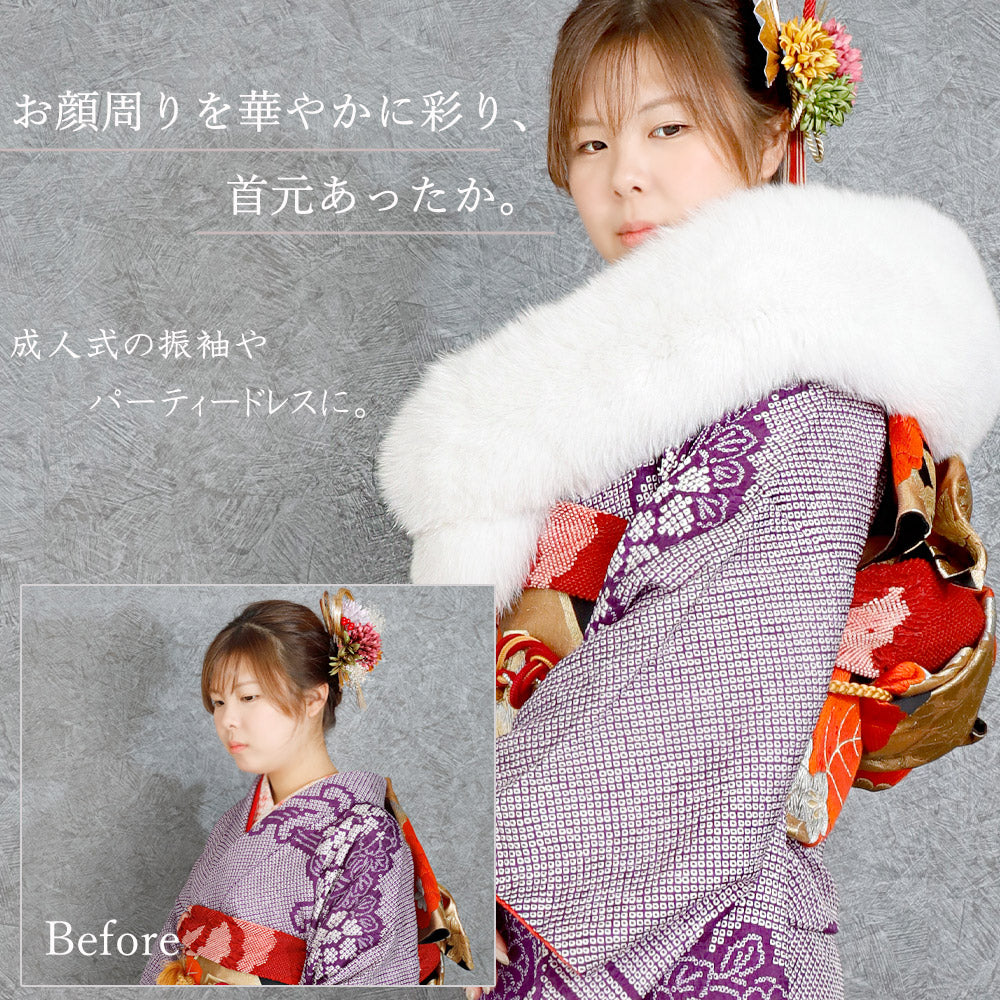 ＳＡＧＡ　フォックス　ファー　ショール　ストール　羽織　毛皮　着物　和装　成人式　振袖　日本製　レディース　ホワイト
