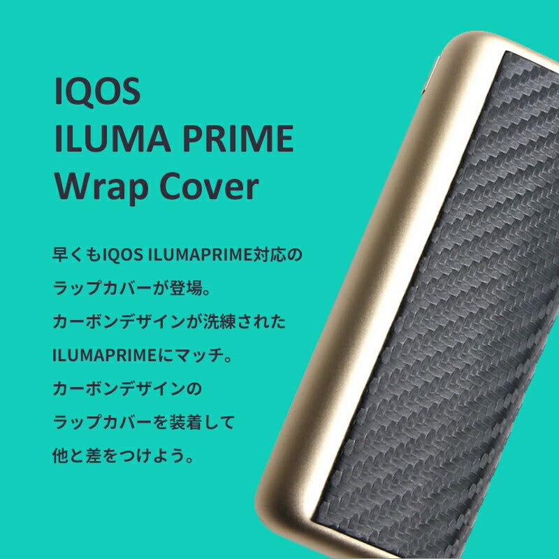 IQOS ILUMA Prime ラップカバー アイコスイルマ 対応 ファブリック
