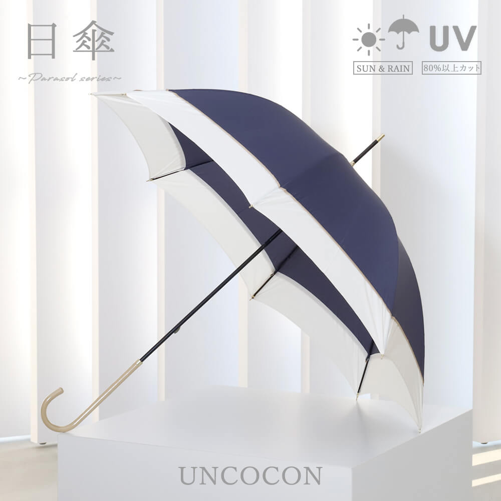 日傘　傘　晴雨兼用　レディース　ＵＶカット　バイカラー　折り畳み傘　おしゃれ　紫外線カット
