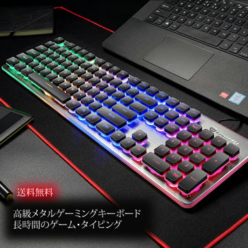 虹色メタルゲーミングキーボード有線バックライトキーボード送料無料