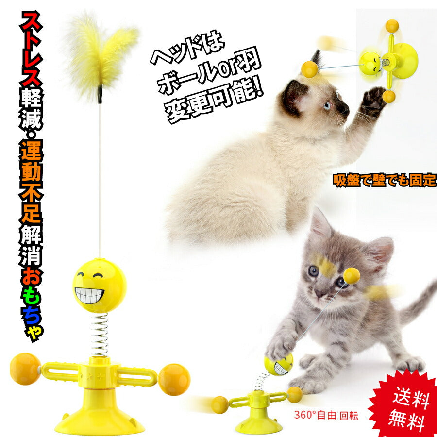 猫おもちゃ猫じゃらし2パターン運動不足ストレス発散吸盤ポイント消化送料無料