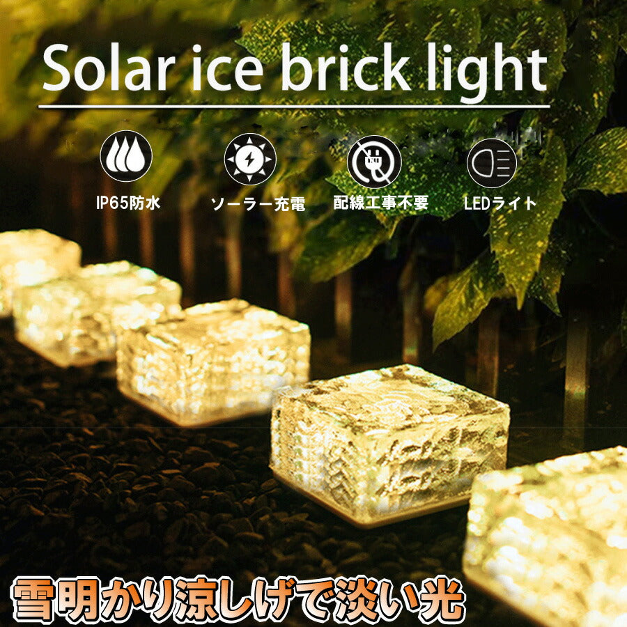 ice ガーデンライト 2個セット 氷型 LED ソーラー式 ソーラー充電 ソーラーパネル 防水 光 自動 屋外照明 庭 ガーデン 長寿命 おしゃれ