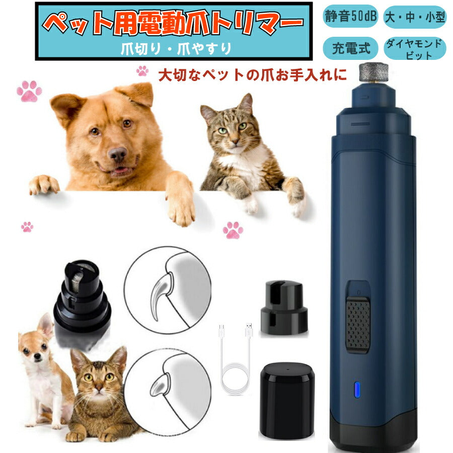小動物 ペット用 電動 爪トリマー 犬用 猫用イヌ ネコ キャット 静音 バッテリー式 2段階スピード
