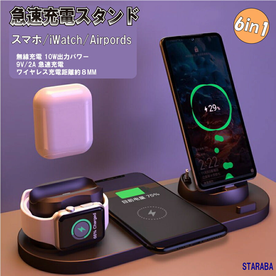 6in1 充電スタンド iphone android ワイヤレス充電 iwatch スマホ スマートフォン  yk151