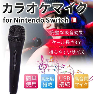 ニンテンドー スイッチ Nintendo Switch カラオケ マイク 有線 ジョイ