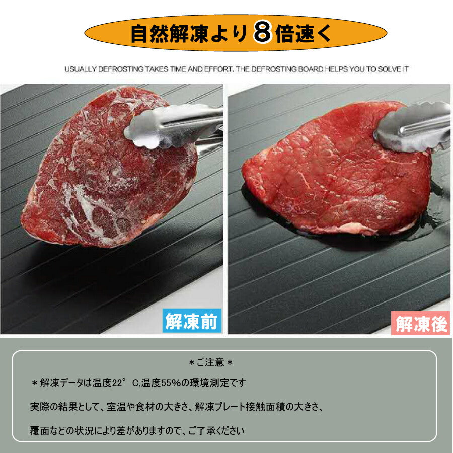 急速解凍 プレート 解凍 放熱 刺身 肉 冷凍食品 エコ 時短
