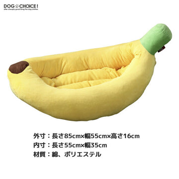 【犬猫兼用】【Lサイズバナナ型ベッドクッション】