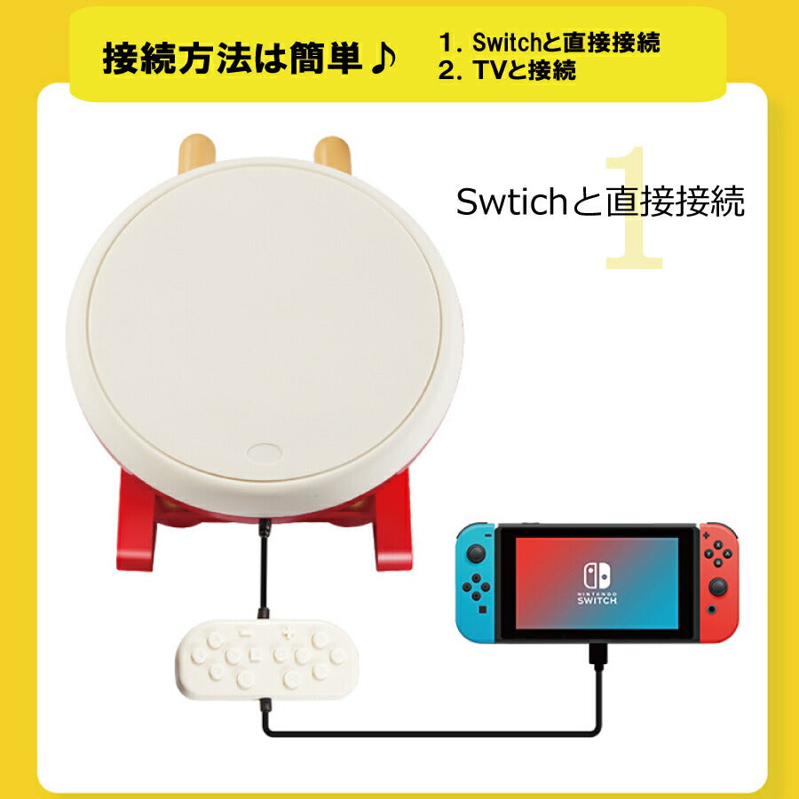 任天堂Switch用 太鼓の達人 コントローラー 太鼓コントローラー スイッチ 反応良 高感度
