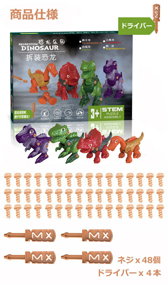 恐竜おもちゃ 組み立て 知育玩具 DIY パズル 4種類セット 男の子 女の子 誕生日 プレゼント ギフト サプライズ こどもの日 クリスマス