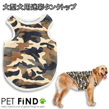 大型犬用 メッシュ タンクトップ 犬 犬服 ドッグウェア サイズ3XL 4XL ...