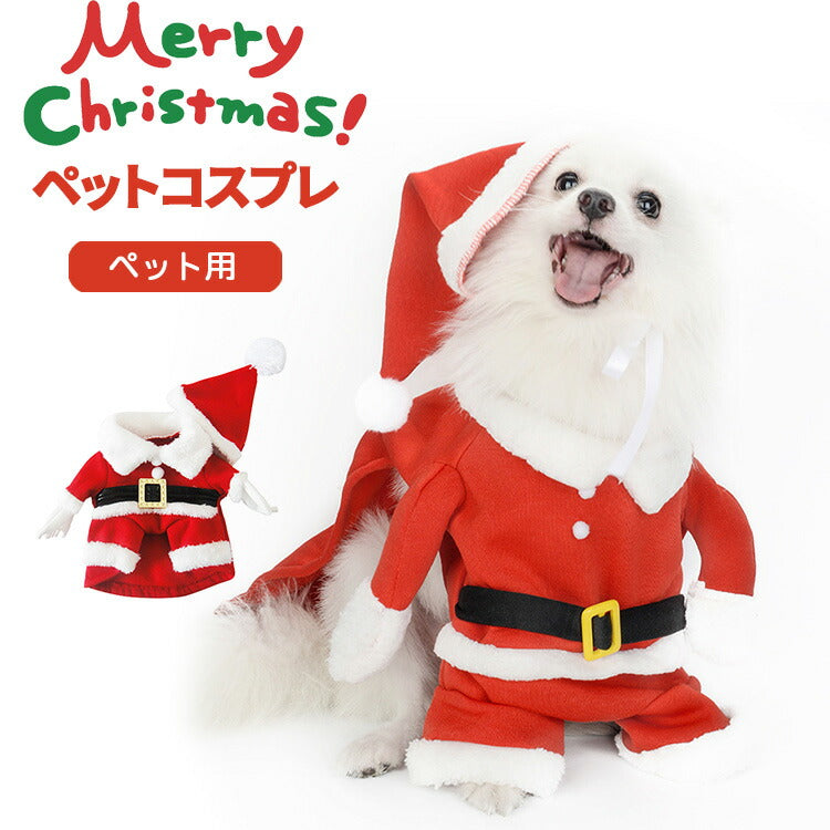 クリスマス サンタ コスチューム 犬用 猫用 ハロウィン コスプレ 犬服