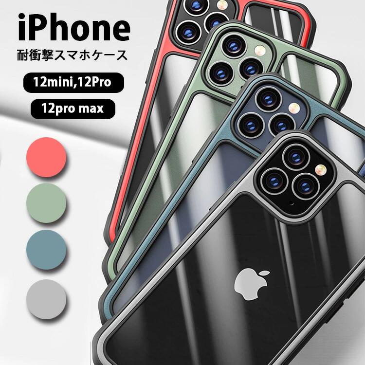 【30％OFFクーポン適用】iPhoneケース耐衝撃シリコン薄型アイフォンケーススマホケースTPU耐衝撃柔軟性スマホケースiPhone12/12pro/12mini/12promaxかっこいいおしゃれ赤青緑灰全4色
