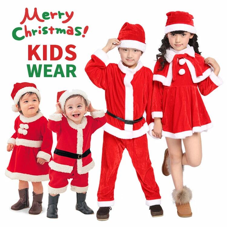 サンタ コスプレ キッズ クリスマス コスチューム 衣装 子供 赤ちゃん