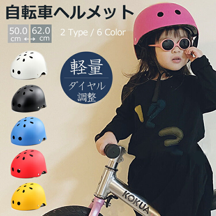 子供用　ヘルメット　自転車　バイク　サイクリング　通学　通勤　子供　大人