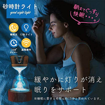 砂時計 ライト LED 13色 リモコン バッテリー インテリア 15分 睡眠 母の日 プレゼント キレイ
