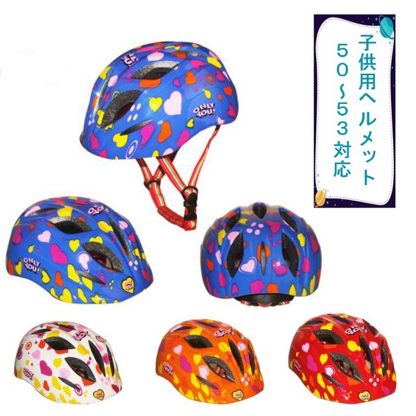 ヘルメット 子供用 キッズ 自転車用 4色 可愛い ハート柄 お花  軽量 一輪車 通気性がよい