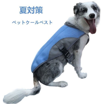 犬用 クールベスト COOLベスト 犬の服 冷感 冷却 お散歩用 熱中症対策グッズ 程よいひんやり感 涼しい Panni