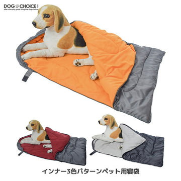 【114cm×73cmインナー3色パターンペット用寝袋】犬用寝袋