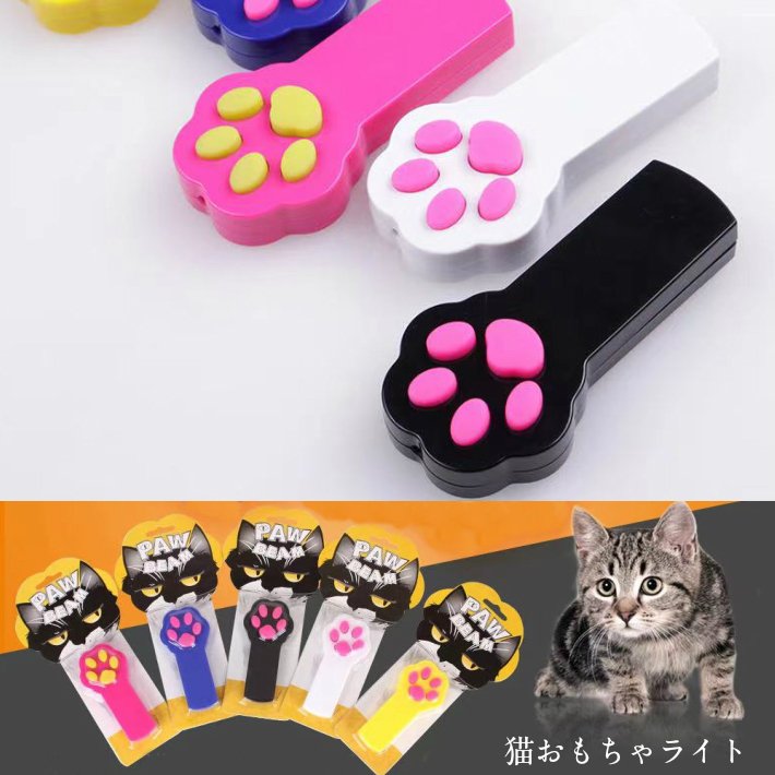 ねこ おもちゃ 猫じゃらし 動物 猫 肉球  玩具  レーザー LEDライト - 9