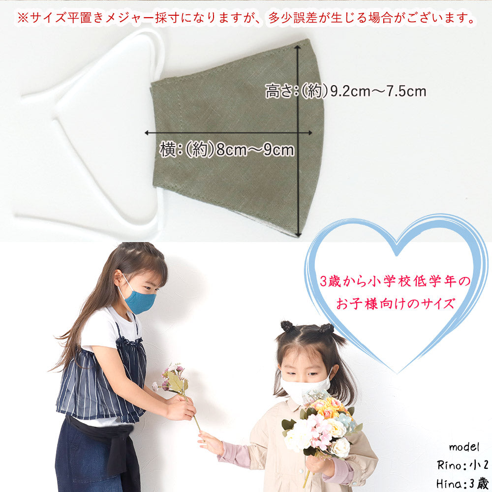 子供マスク　立体　リネン　接触冷感　清涼感　ギフト　記念日　日本製　洗える　ひんやりマスク　送料無料　メール便２ポイント