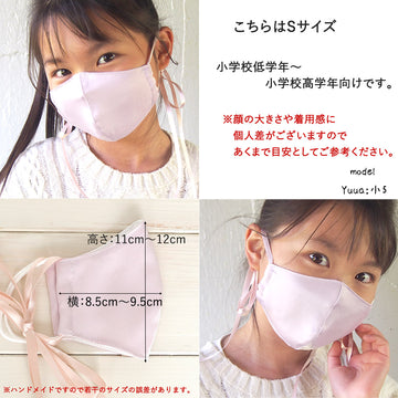 子供マスク　立体　サイズが選べる　リボン付　ギフト　記念日　日本製　洗える　姉妹　ポリエステル　送料無料　メール便２ポイント
