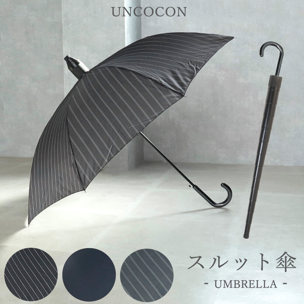 傘　スルット傘　雨傘　濡れない　メンズ　紳士用　ジャンプ式　６５ｃｍ　大き目　長傘　カバー付き　ジャンプ傘