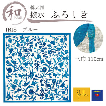 シビラｓｙｂｉｌｌａ風呂敷三巾１１０ｃｍ大判風呂敷ふろしき撥水綿日本製ブルー青