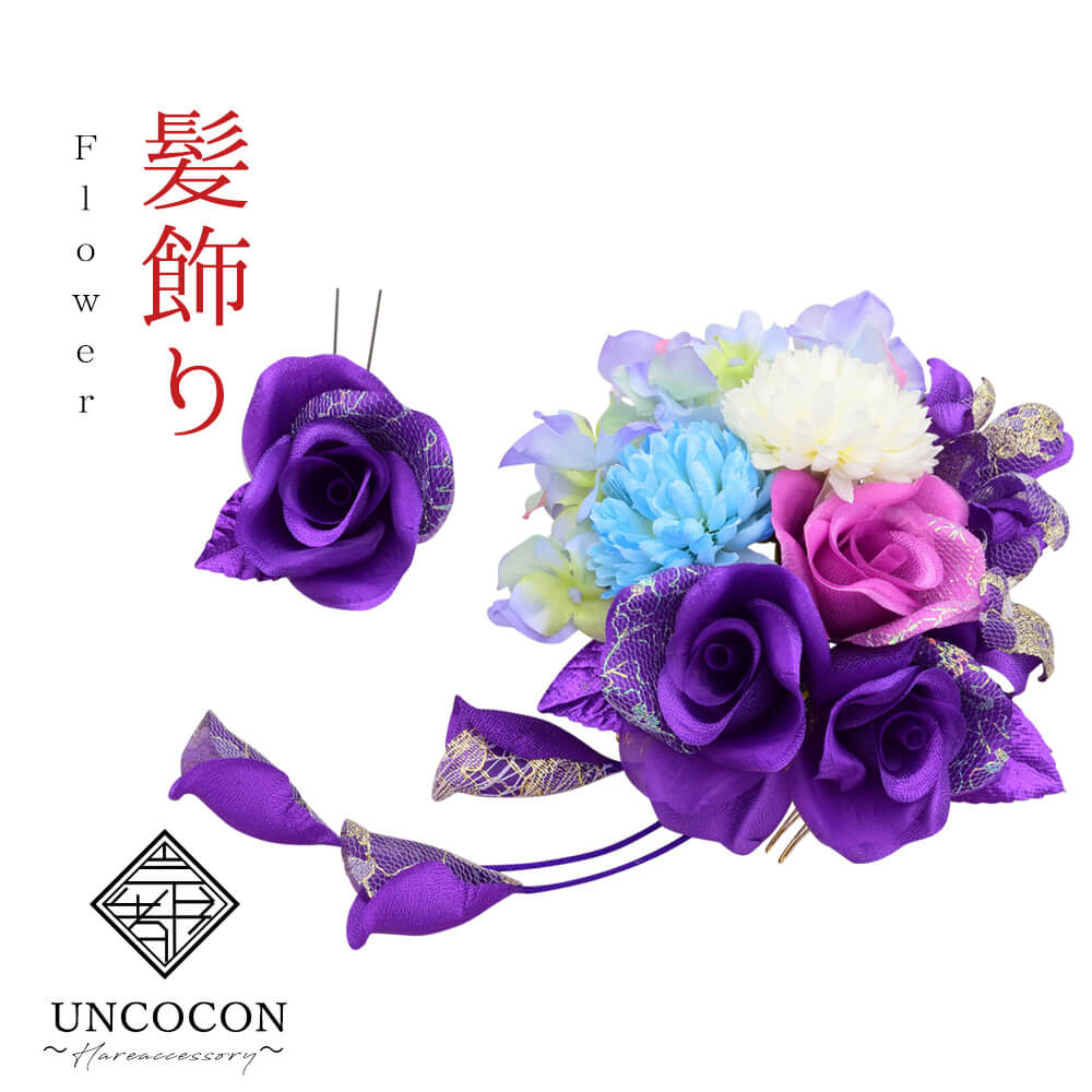 髪飾り成人式紫パープル花かんざし２点セットコームＵピン髪留め卒業式振袖着物袴日本製かんざし簪和装