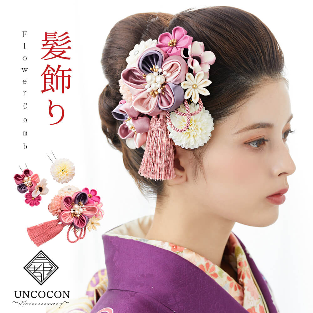髪飾りヘッドドレスつまみ細工アンティーク成人式ワイン赤ピンク花かんざしコームＵピンセット袴振袖着物