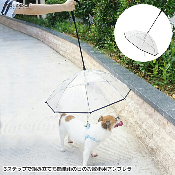 送料無料【春夏秋冬】3ステップで組み立ても簡単雨の日のお散歩用アンブレラ