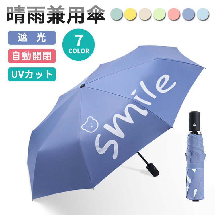晴雨兼用・100%遮光 メンズ 自動開閉 折り畳み傘 折り畳み日傘 男女兼用 青